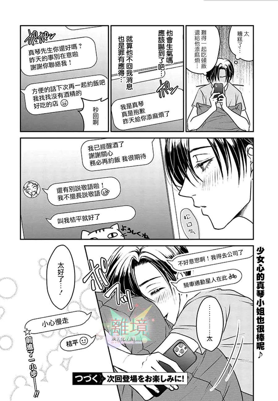 《和帅气男装coser》漫画最新章节第3话免费下拉式在线观看章节第【10】张图片