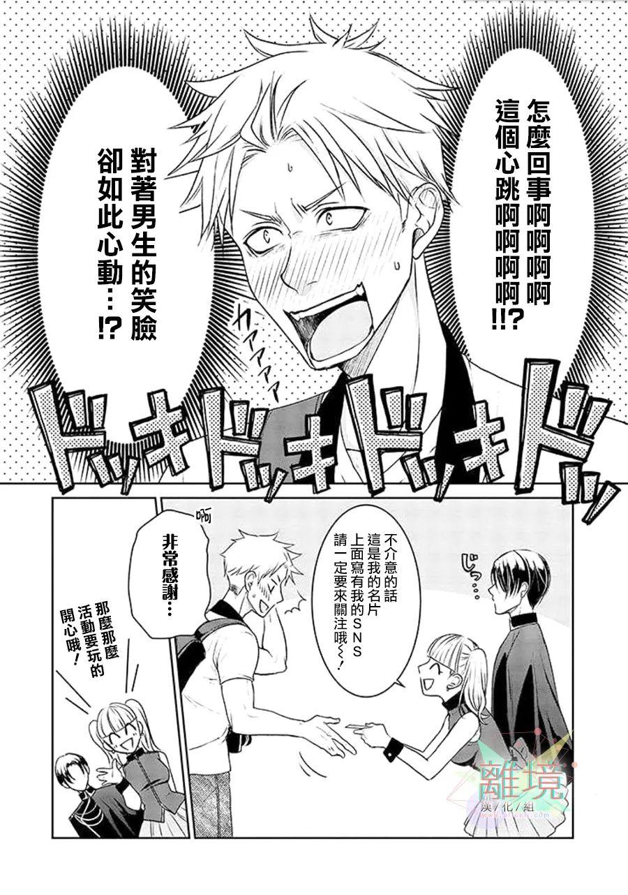 《和帅气男装coser》漫画最新章节第1话免费下拉式在线观看章节第【11】张图片