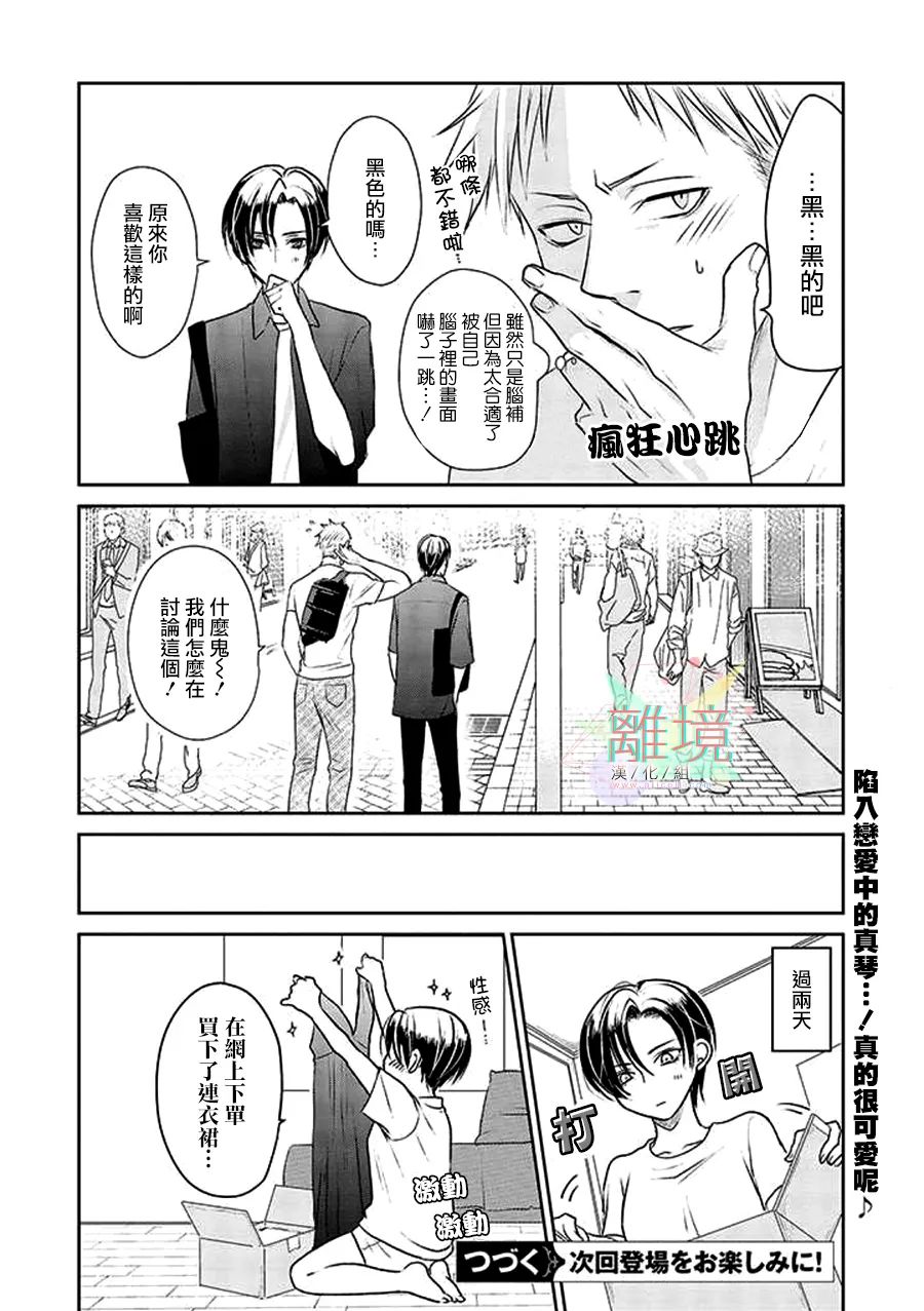 《和帅气男装coser》漫画最新章节第4话免费下拉式在线观看章节第【18】张图片