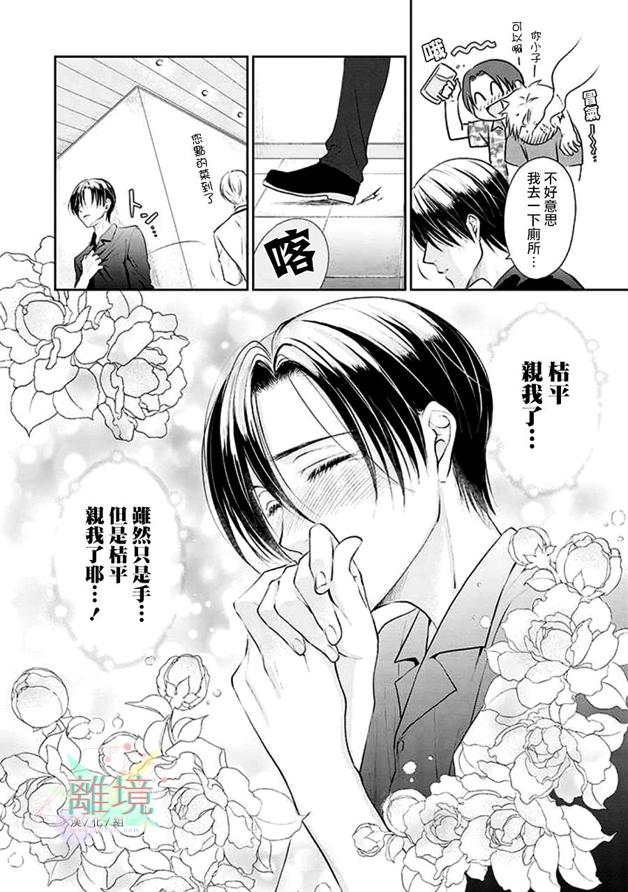 《和帅气男装coser》漫画最新章节第7话免费下拉式在线观看章节第【5】张图片