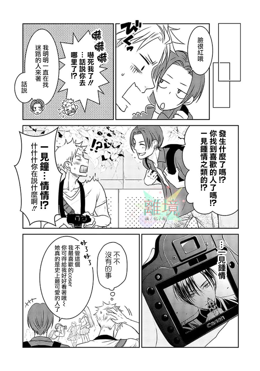 《和帅气男装coser》漫画最新章节第1话免费下拉式在线观看章节第【12】张图片