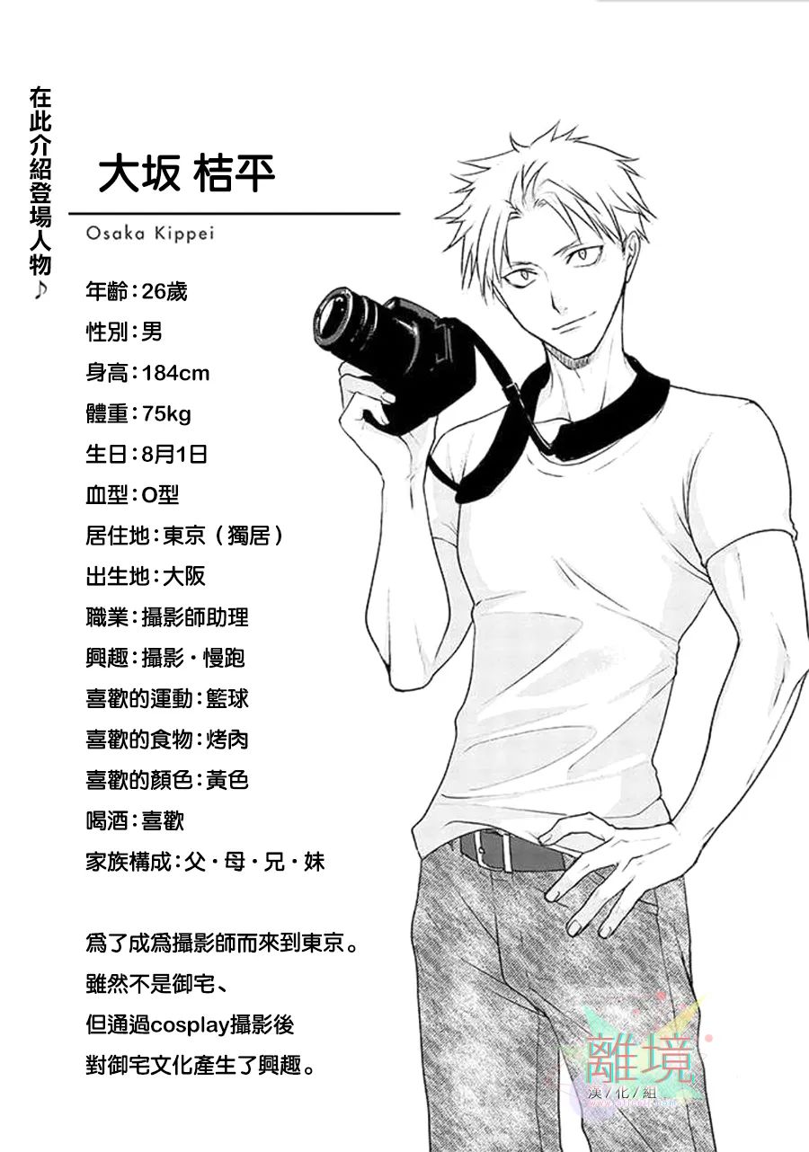《和帅气男装coser》漫画最新章节第1话免费下拉式在线观看章节第【15】张图片