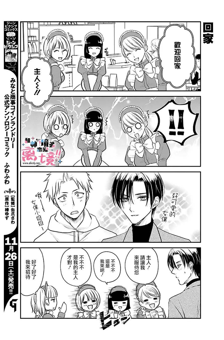 《和帅气男装coser》漫画最新章节第9话免费下拉式在线观看章节第【3】张图片