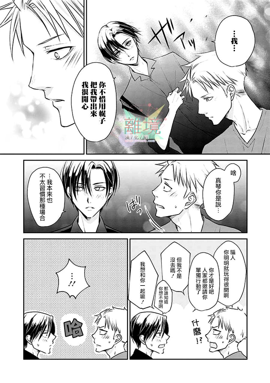 《和帅气男装coser》漫画最新章节第7话免费下拉式在线观看章节第【9】张图片