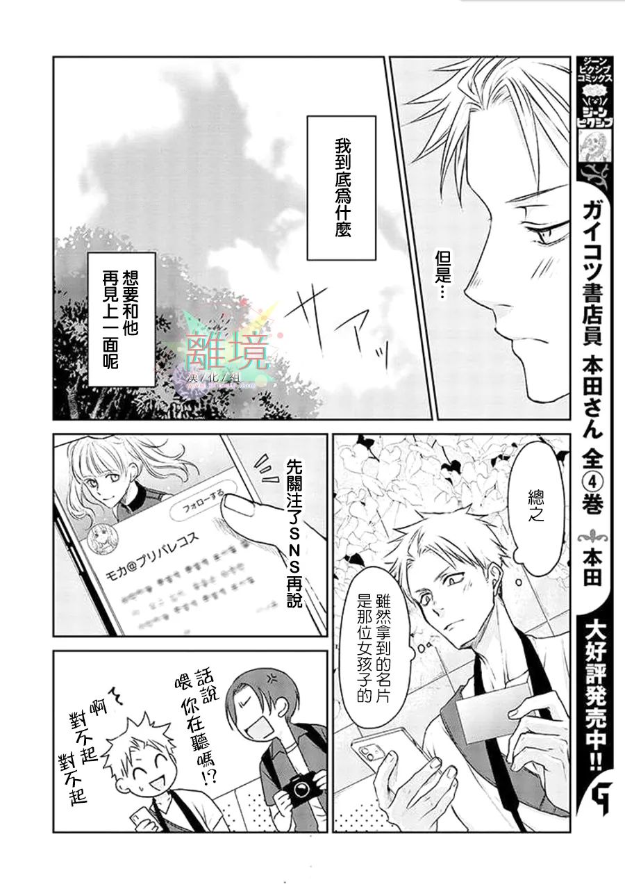 《和帅气男装coser》漫画最新章节第1话免费下拉式在线观看章节第【13】张图片