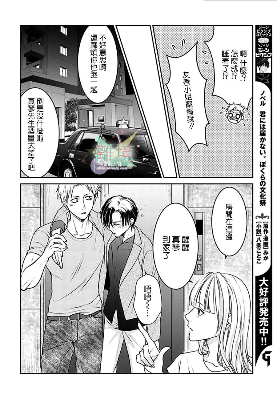 《和帅气男装coser》漫画最新章节第3话免费下拉式在线观看章节第【4】张图片