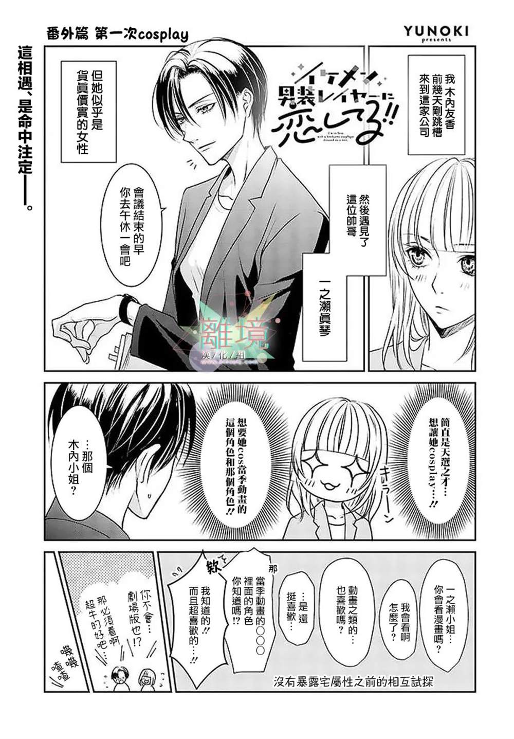 《和帅气男装coser》漫画最新章节第2话免费下拉式在线观看章节第【16】张图片