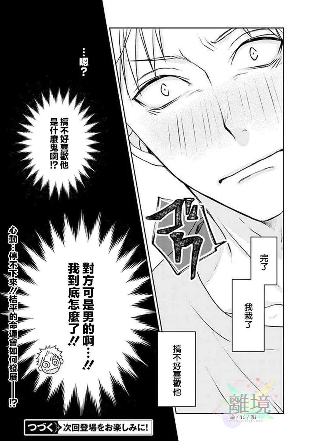 《和帅气男装coser》漫画最新章节第2话免费下拉式在线观看章节第【15】张图片