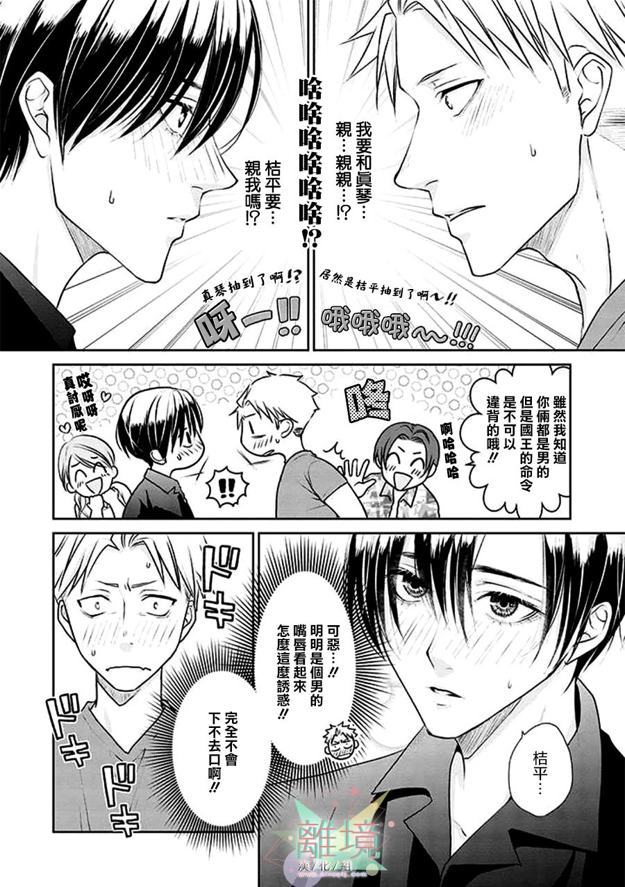 《和帅气男装coser》漫画最新章节第7话免费下拉式在线观看章节第【2】张图片