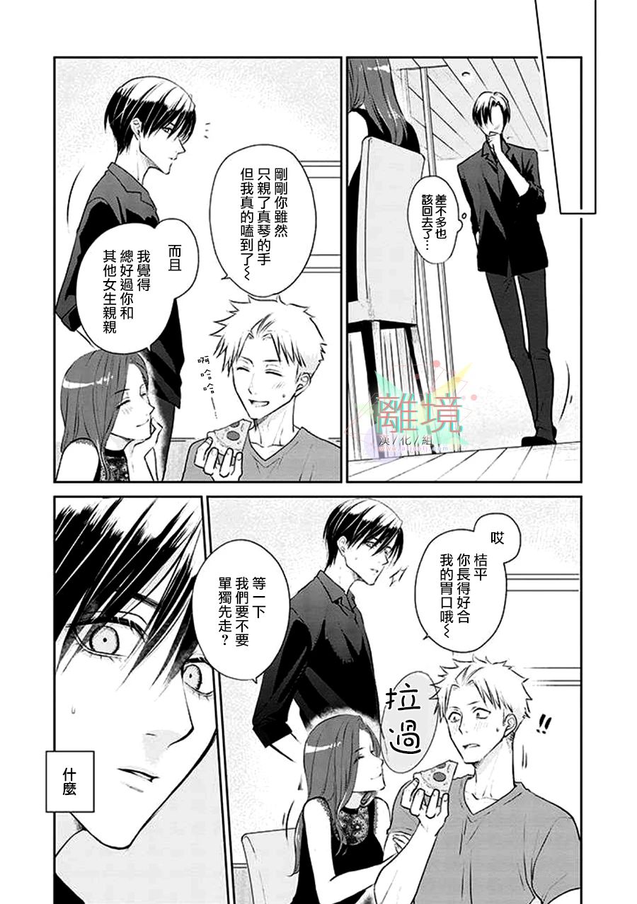 《和帅气男装coser》漫画最新章节第7话免费下拉式在线观看章节第【6】张图片