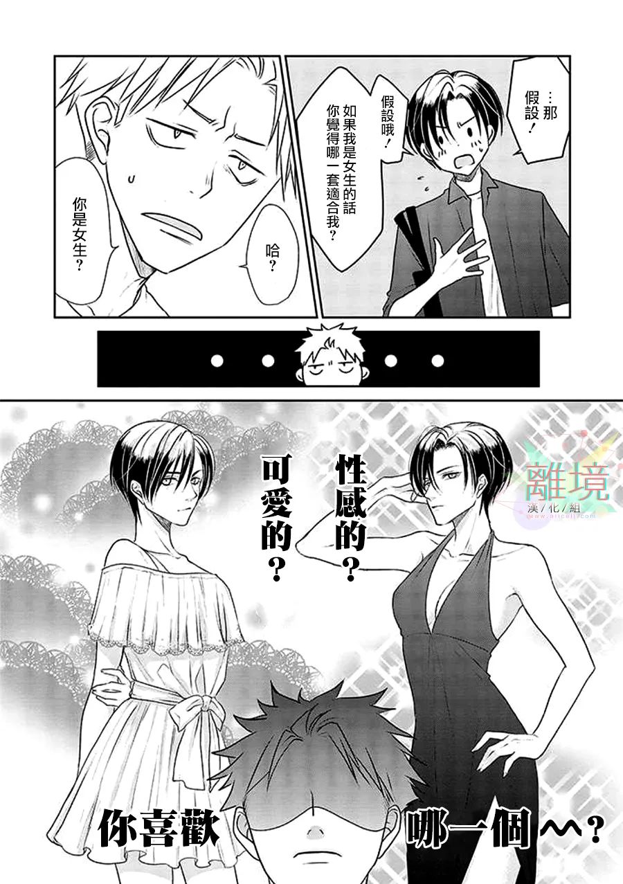 《和帅气男装coser》漫画最新章节第4话免费下拉式在线观看章节第【17】张图片