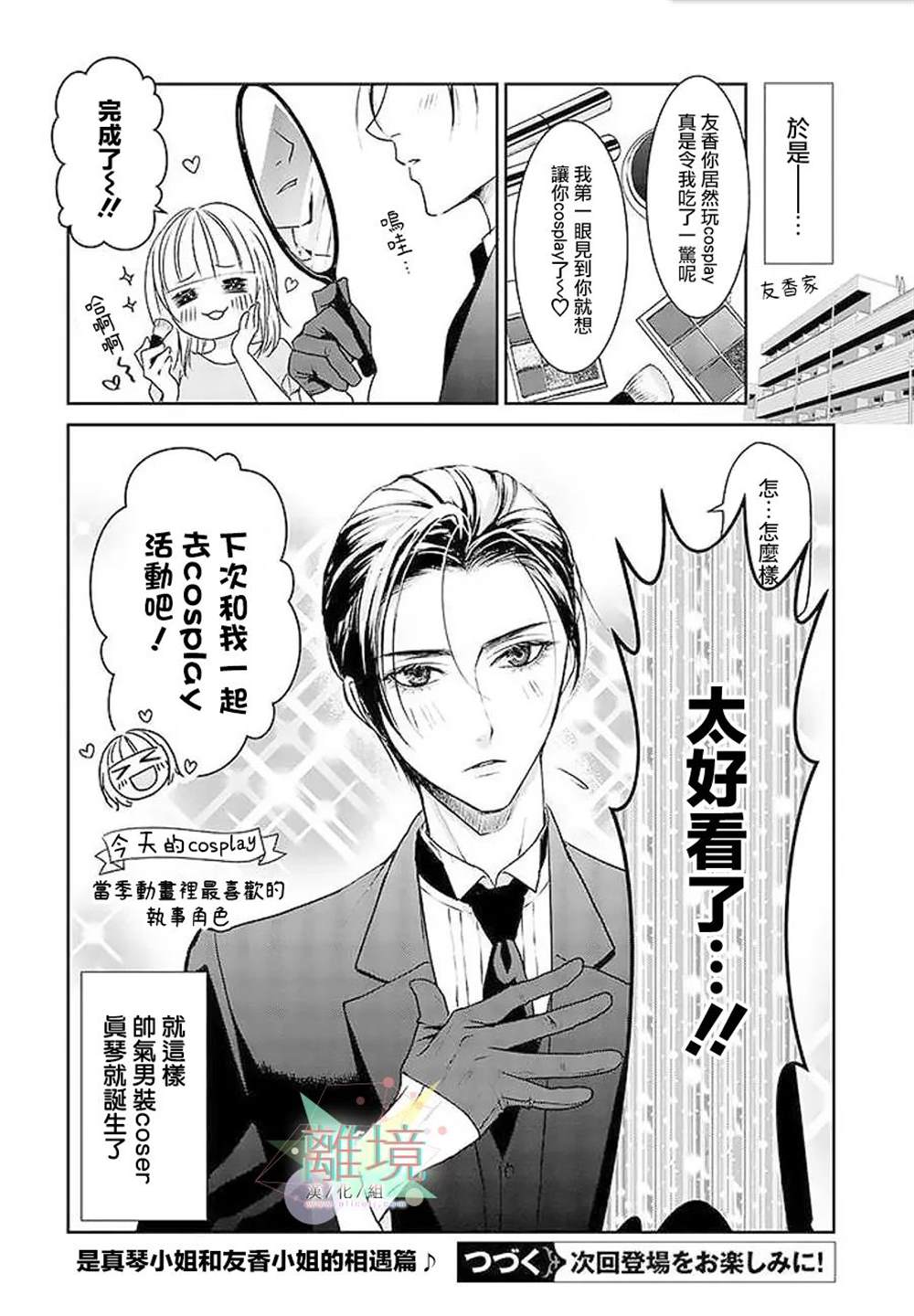 《和帅气男装coser》漫画最新章节第2话免费下拉式在线观看章节第【17】张图片