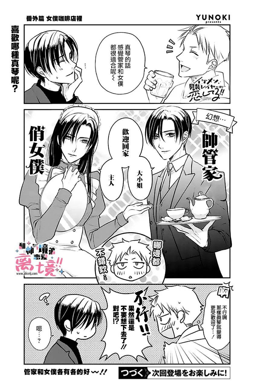 《和帅气男装coser》漫画最新章节第10话免费下拉式在线观看章节第【13】张图片