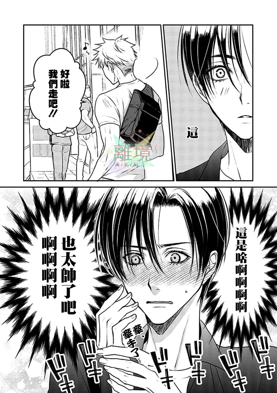 《和帅气男装coser》漫画最新章节第4话免费下拉式在线观看章节第【10】张图片