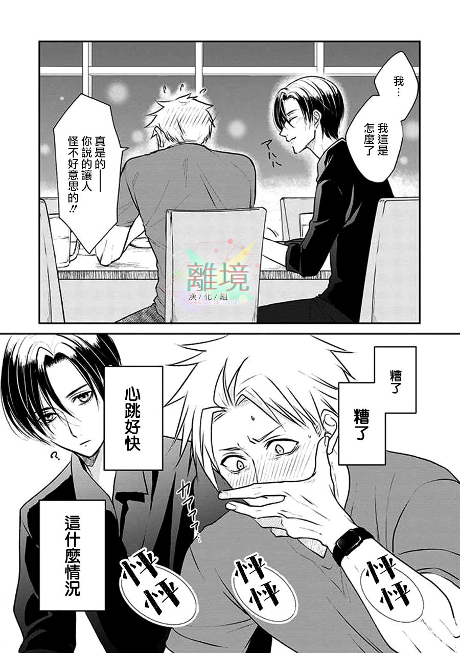 《和帅气男装coser》漫画最新章节第6话免费下拉式在线观看章节第【12】张图片