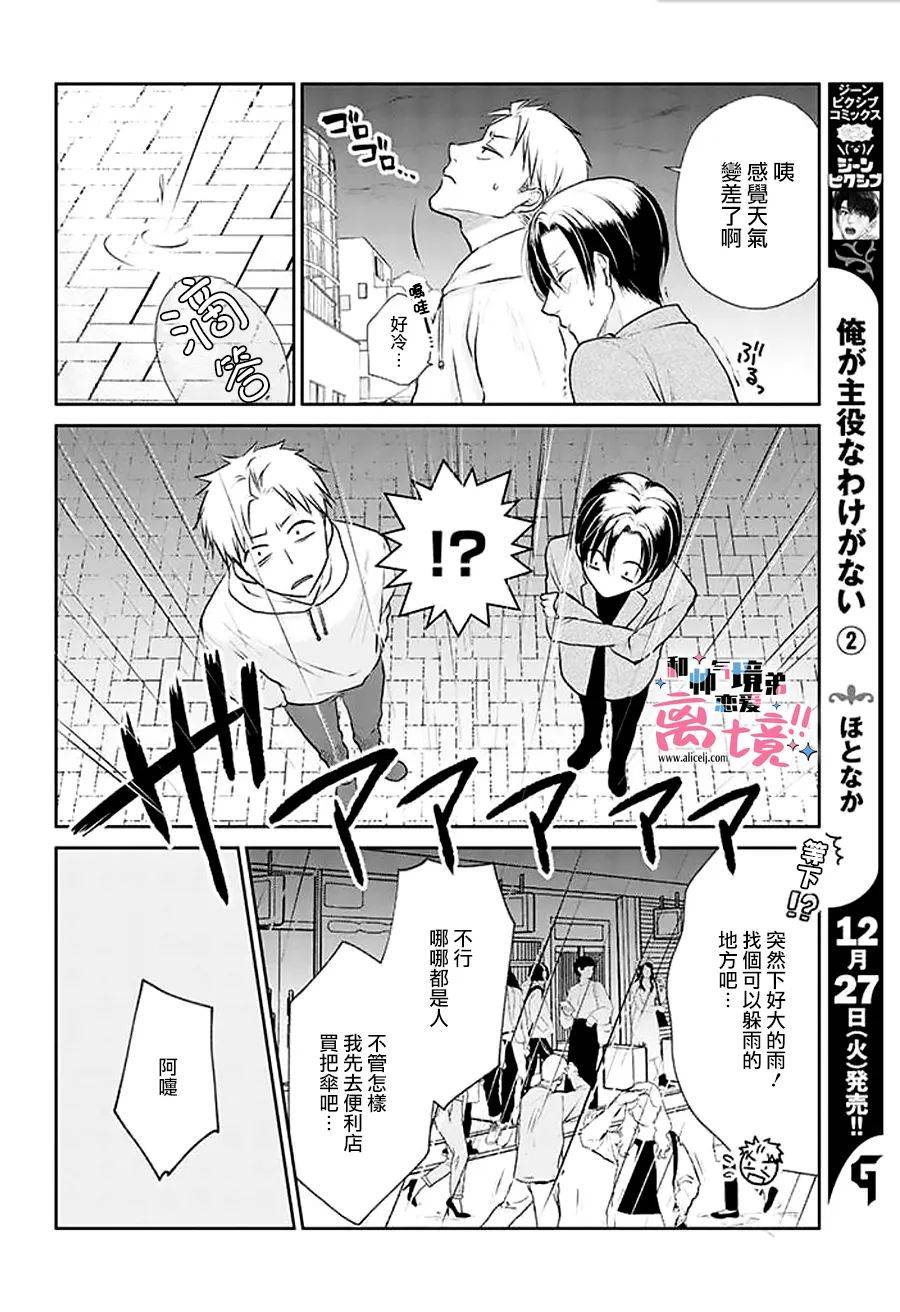 《和帅气男装coser》漫画最新章节第10话免费下拉式在线观看章节第【2】张图片