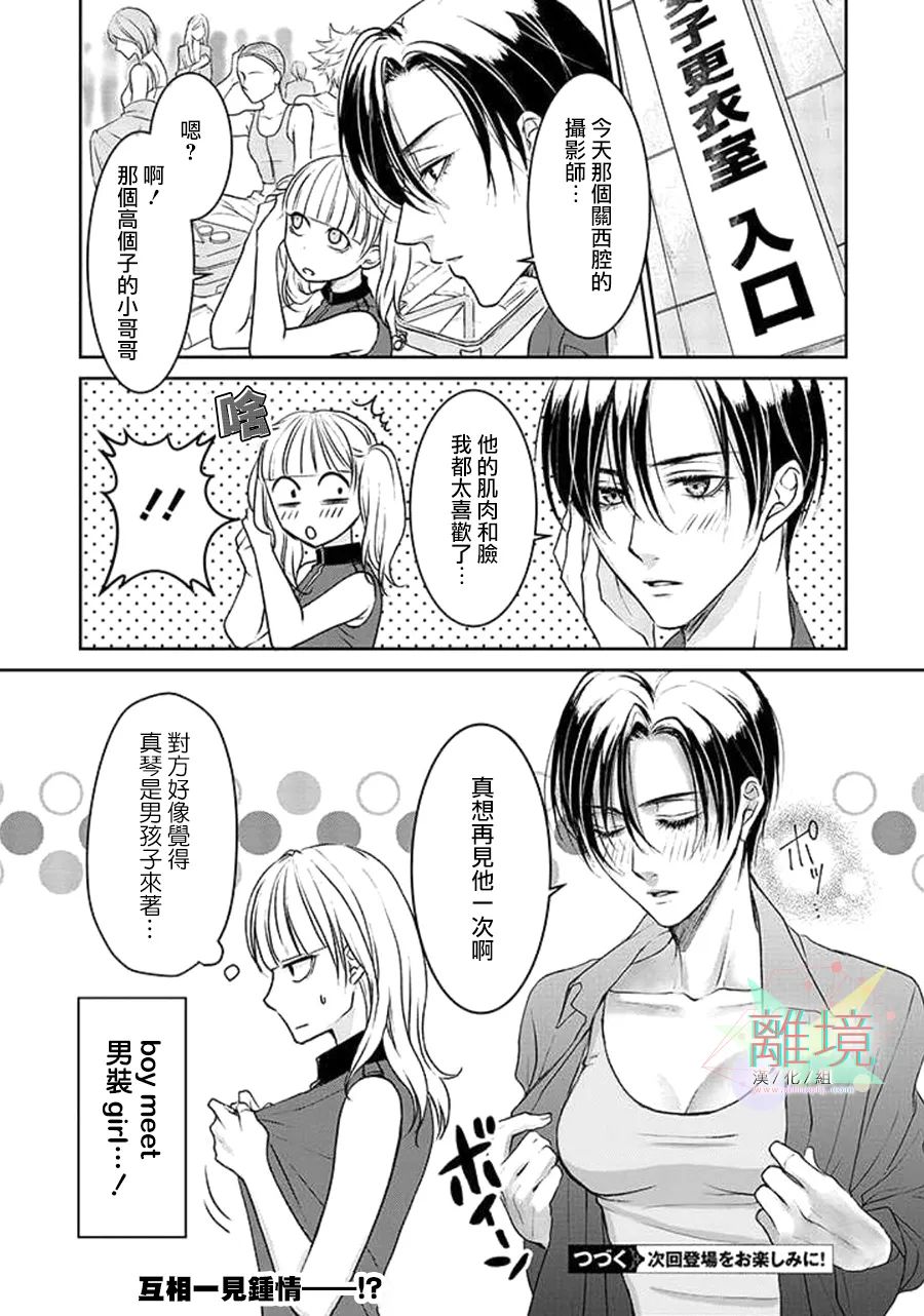 《和帅气男装coser》漫画最新章节第1话免费下拉式在线观看章节第【14】张图片