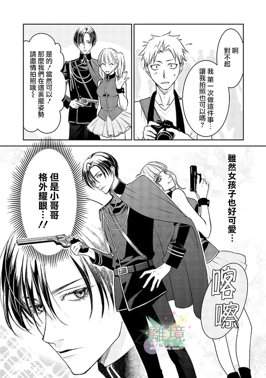 《和帅气男装coser》漫画最新章节第1话免费下拉式在线观看章节第【8】张图片