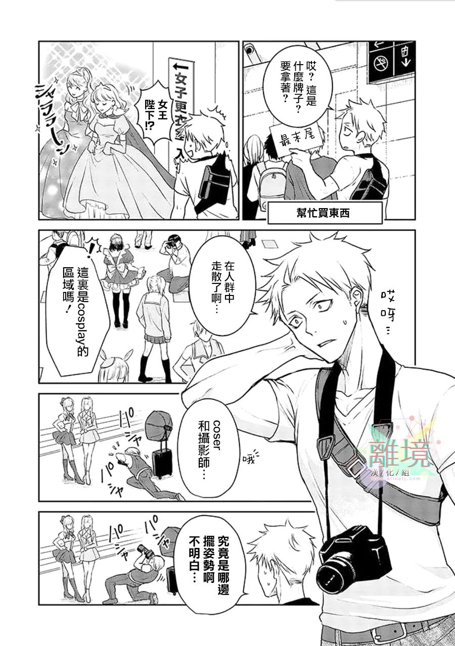 《和帅气男装coser》漫画最新章节第1话免费下拉式在线观看章节第【5】张图片