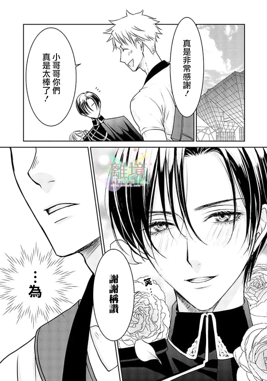 《和帅气男装coser》漫画最新章节第1话免费下拉式在线观看章节第【10】张图片