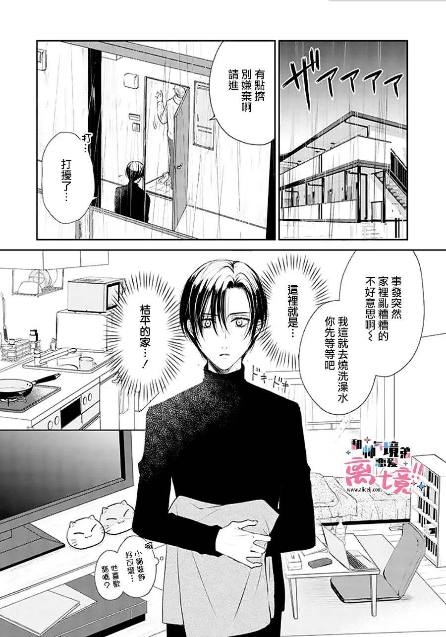 《和帅气男装coser》漫画最新章节第10话免费下拉式在线观看章节第【4】张图片