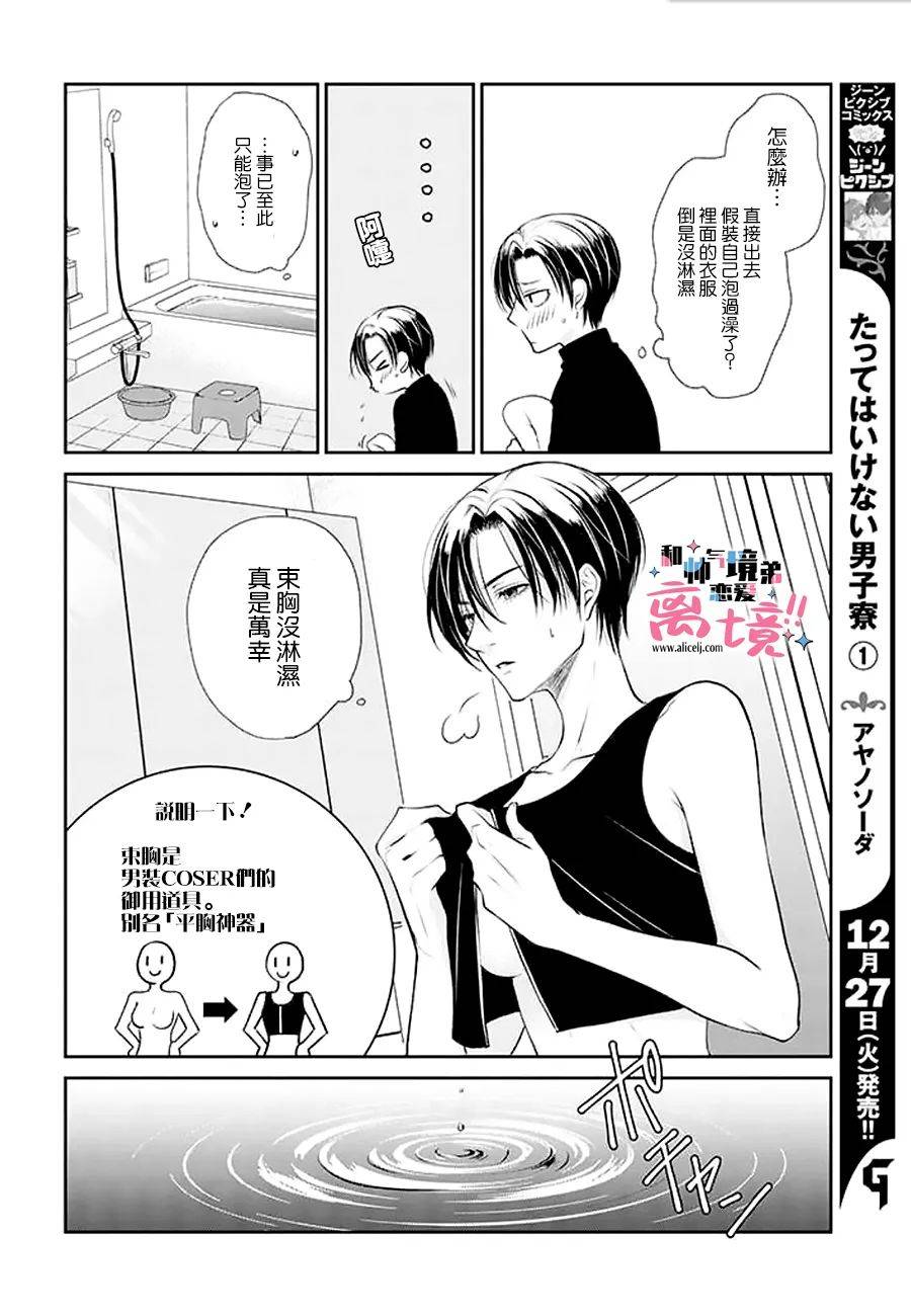 《和帅气男装coser》漫画最新章节第10话免费下拉式在线观看章节第【8】张图片