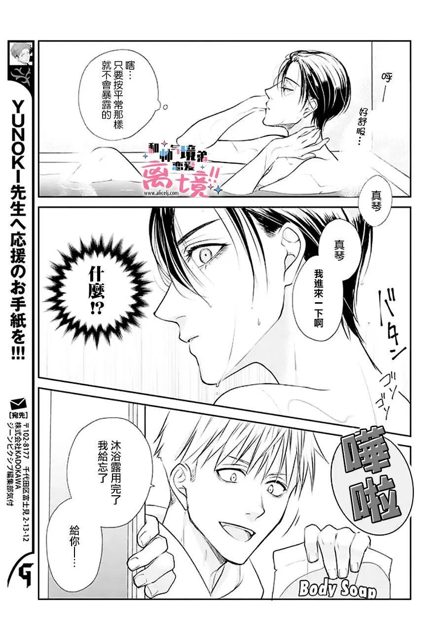 《和帅气男装coser》漫画最新章节第10话免费下拉式在线观看章节第【9】张图片