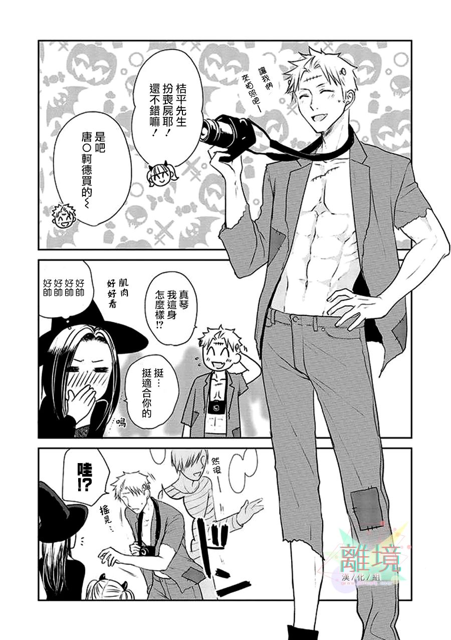 《和帅气男装coser》漫画最新章节番外篇02免费下拉式在线观看章节第【5】张图片