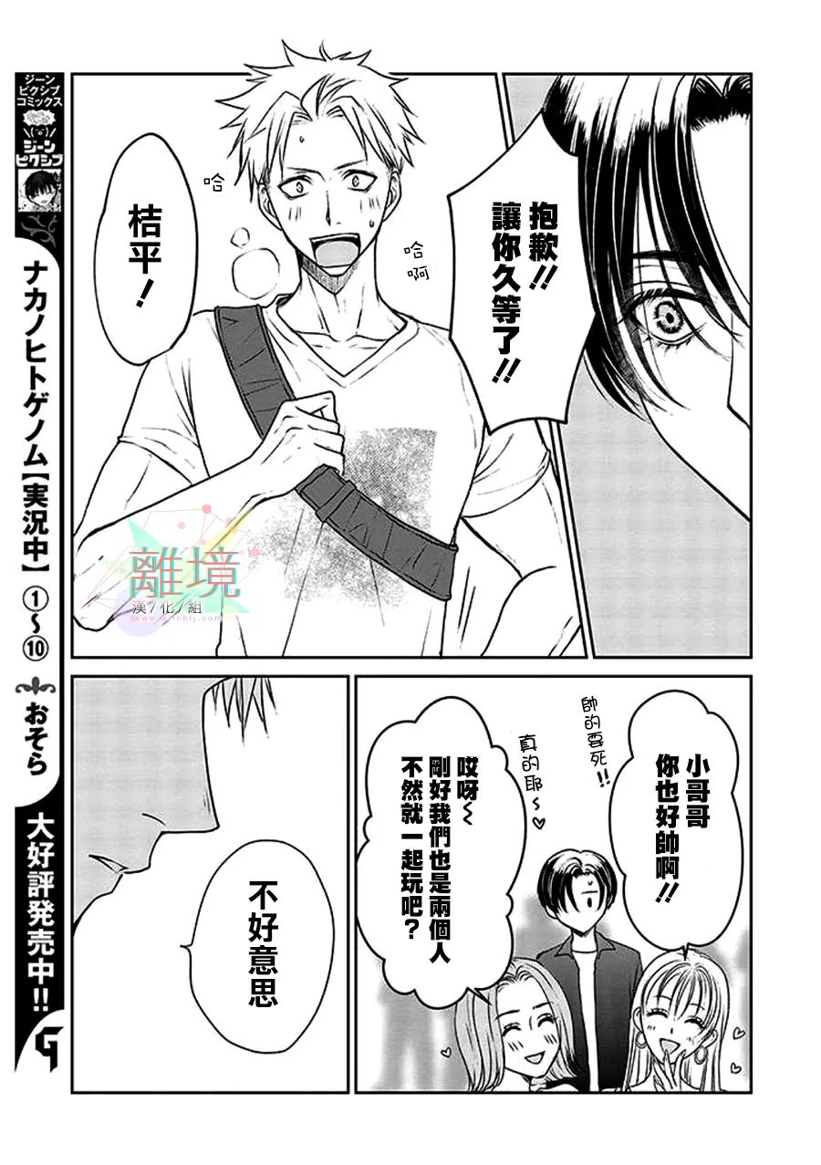 《和帅气男装coser》漫画最新章节第4话免费下拉式在线观看章节第【7】张图片