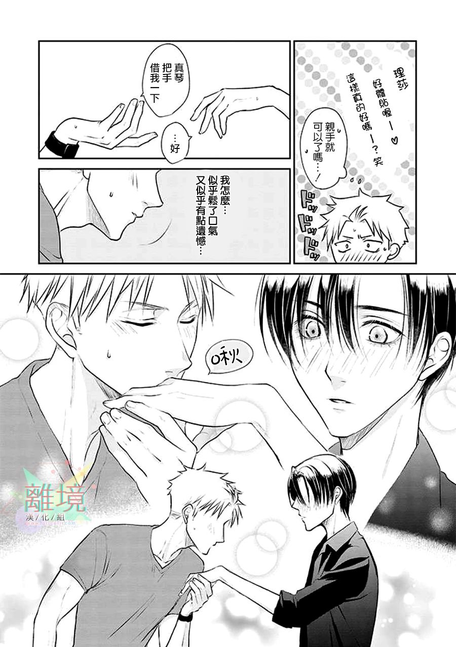 《和帅气男装coser》漫画最新章节第7话免费下拉式在线观看章节第【4】张图片