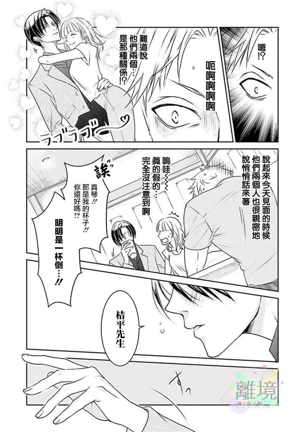 《和帅气男装coser》漫画最新章节第2话免费下拉式在线观看章节第【13】张图片