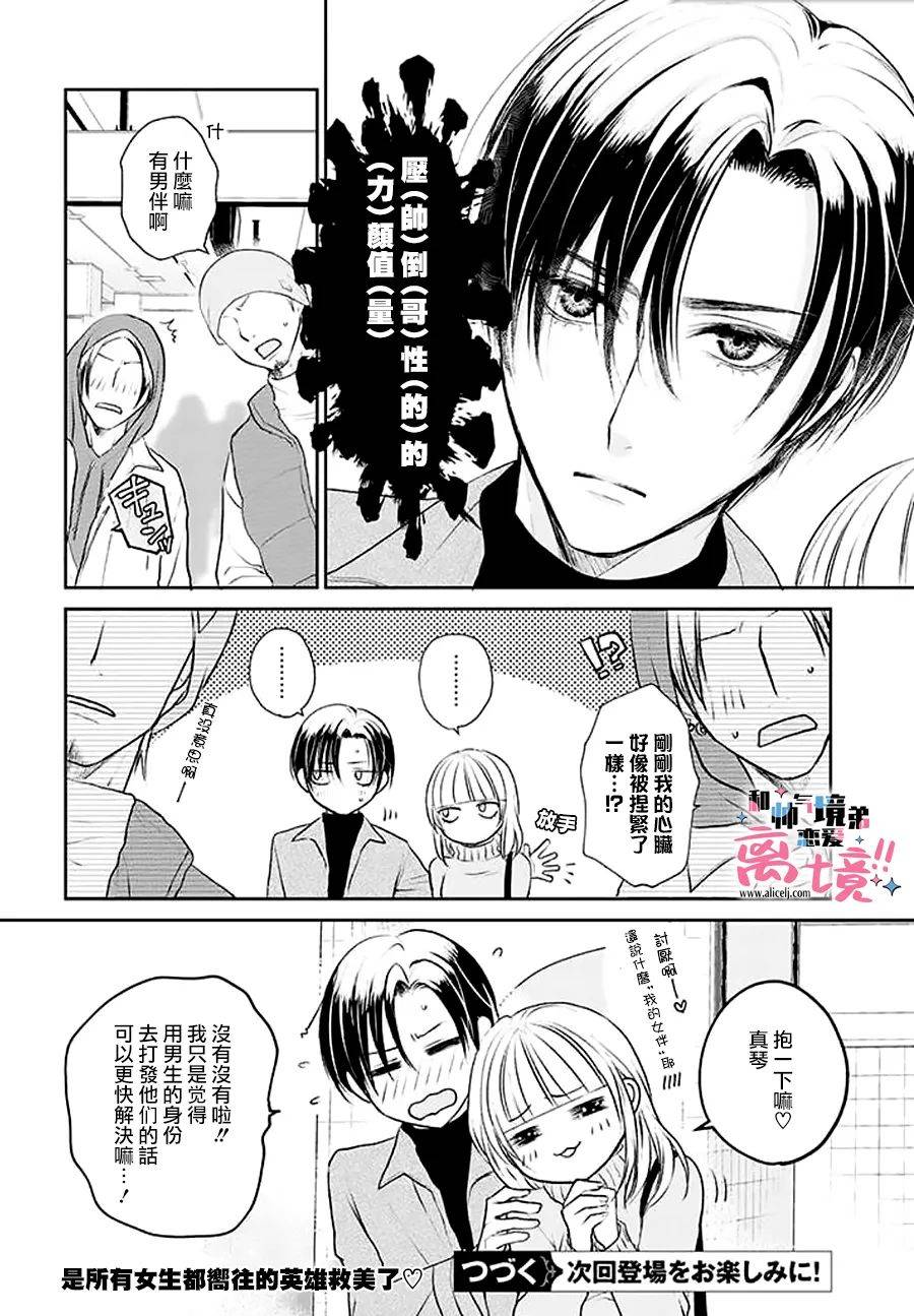《和帅气男装coser》漫画最新章节第10话免费下拉式在线观看章节第【12】张图片