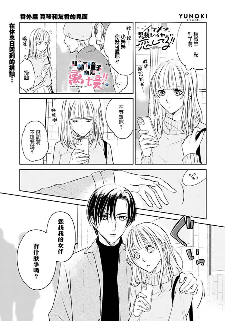 《和帅气男装coser》漫画最新章节第10话免费下拉式在线观看章节第【11】张图片