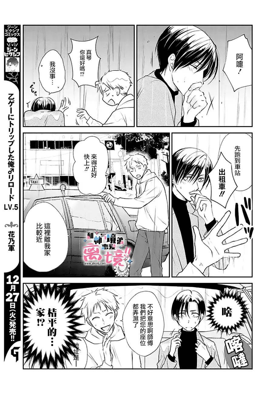 《和帅气男装coser》漫画最新章节第10话免费下拉式在线观看章节第【3】张图片