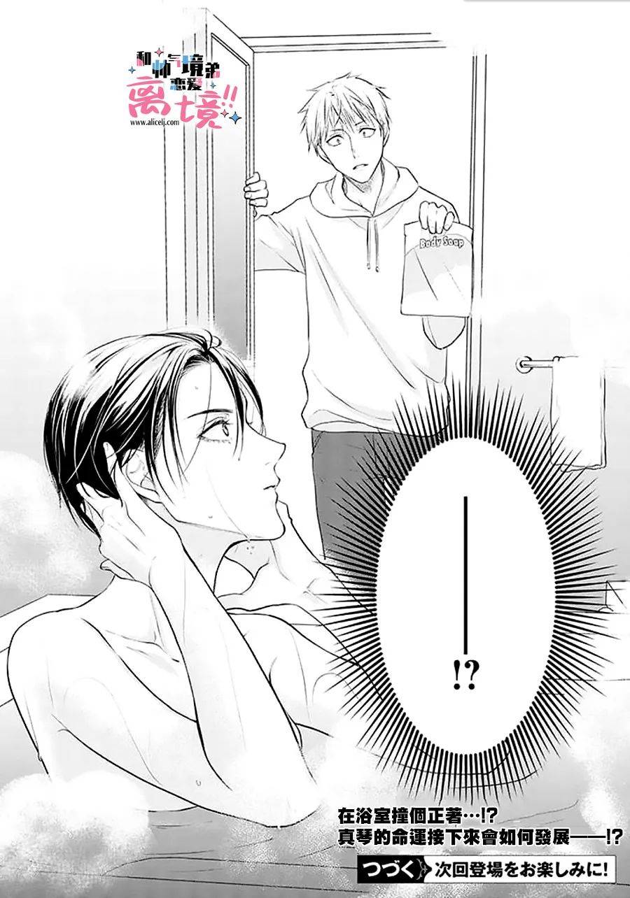 《和帅气男装coser》漫画最新章节第10话免费下拉式在线观看章节第【10】张图片