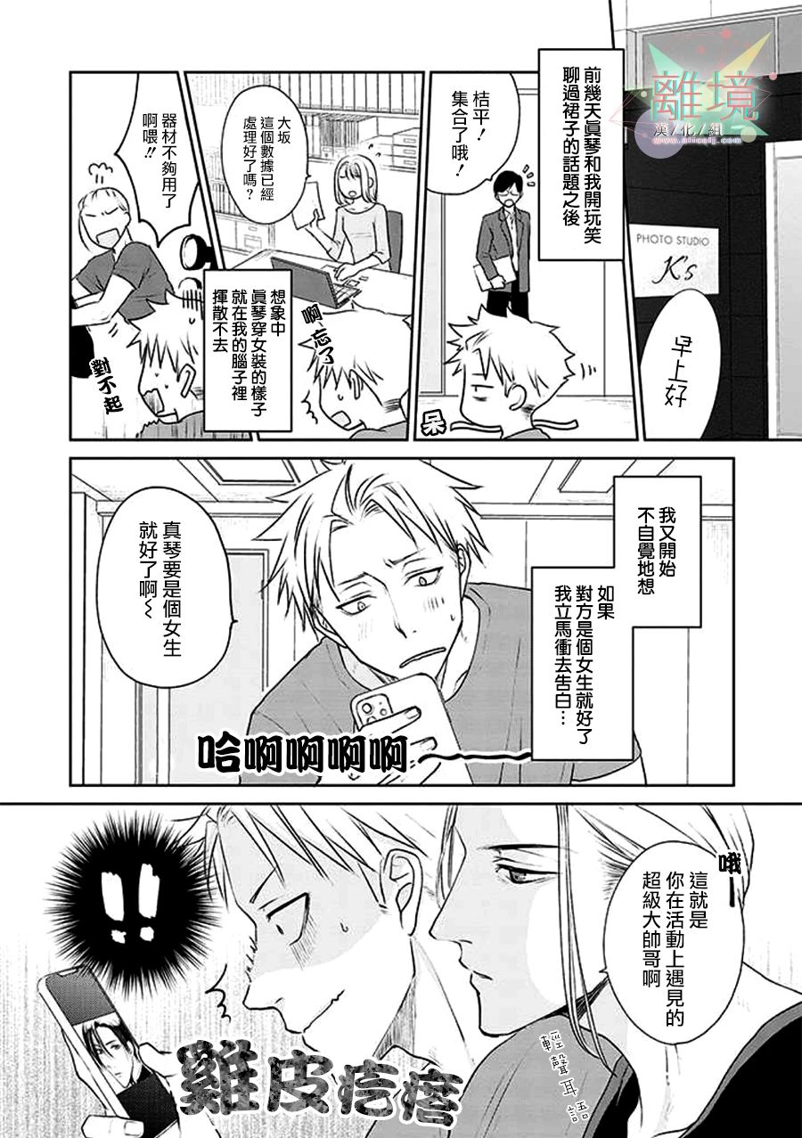 《和帅气男装coser》漫画最新章节第5话免费下拉式在线观看章节第【3】张图片