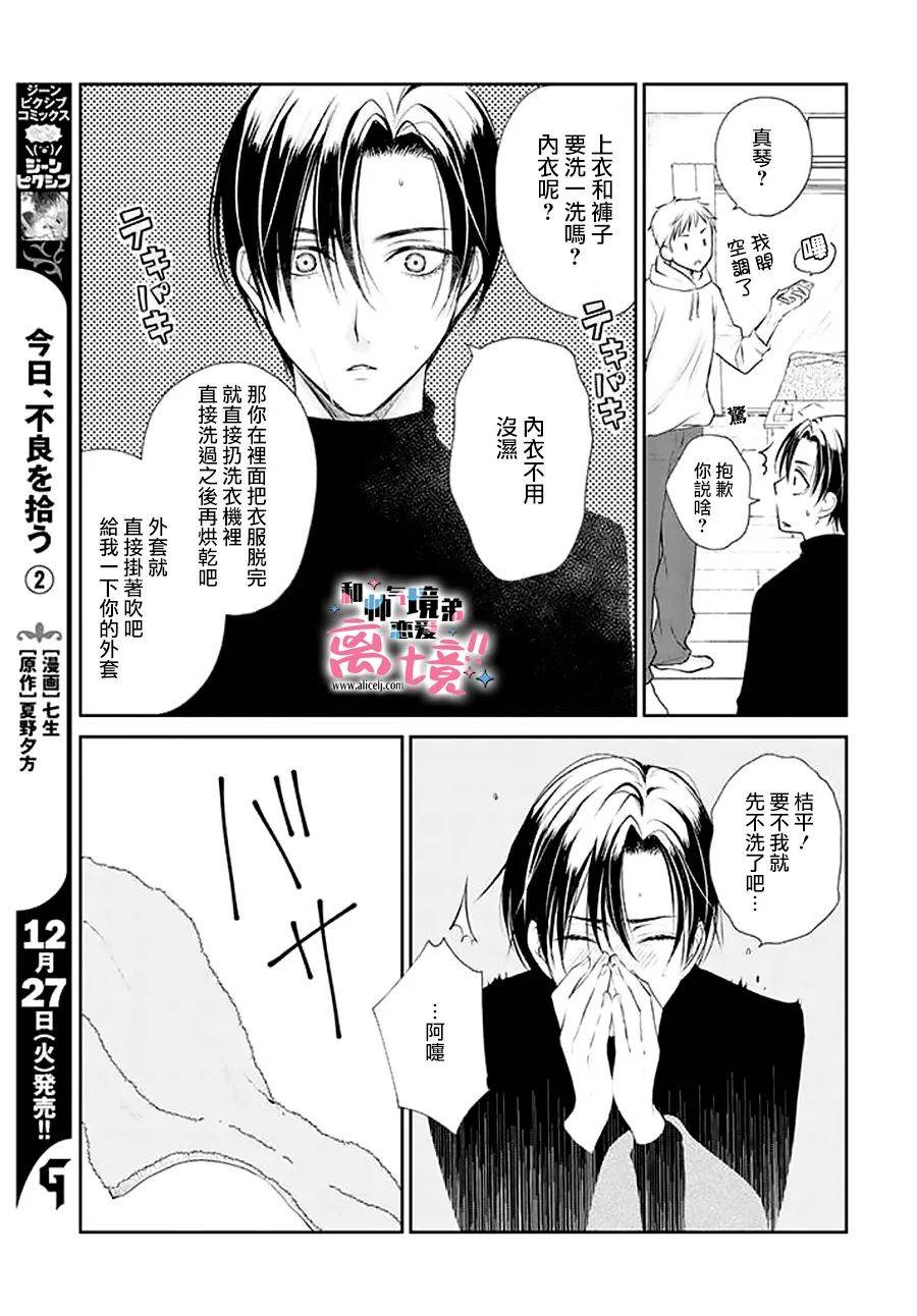 《和帅气男装coser》漫画最新章节第10话免费下拉式在线观看章节第【5】张图片