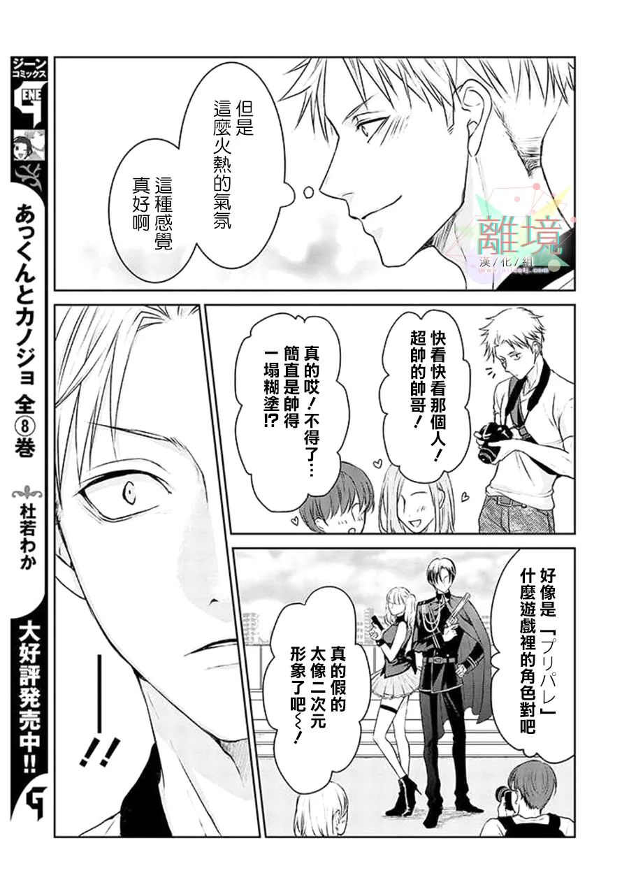 《和帅气男装coser》漫画最新章节第1话免费下拉式在线观看章节第【6】张图片