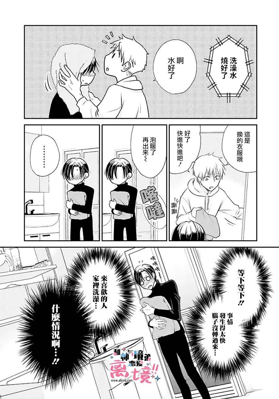 《和帅气男装coser》漫画最新章节第10话免费下拉式在线观看章节第【7】张图片