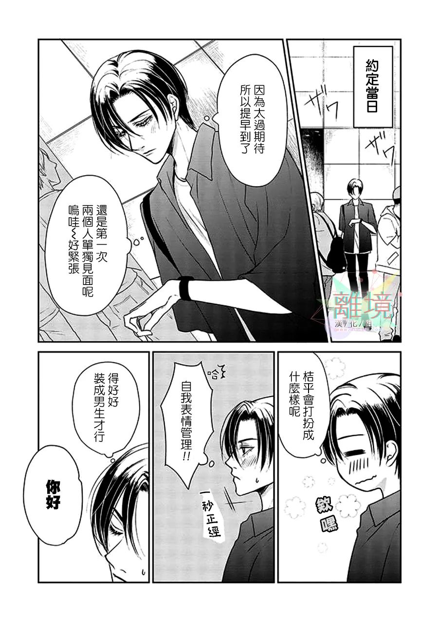 《和帅气男装coser》漫画最新章节第4话免费下拉式在线观看章节第【5】张图片