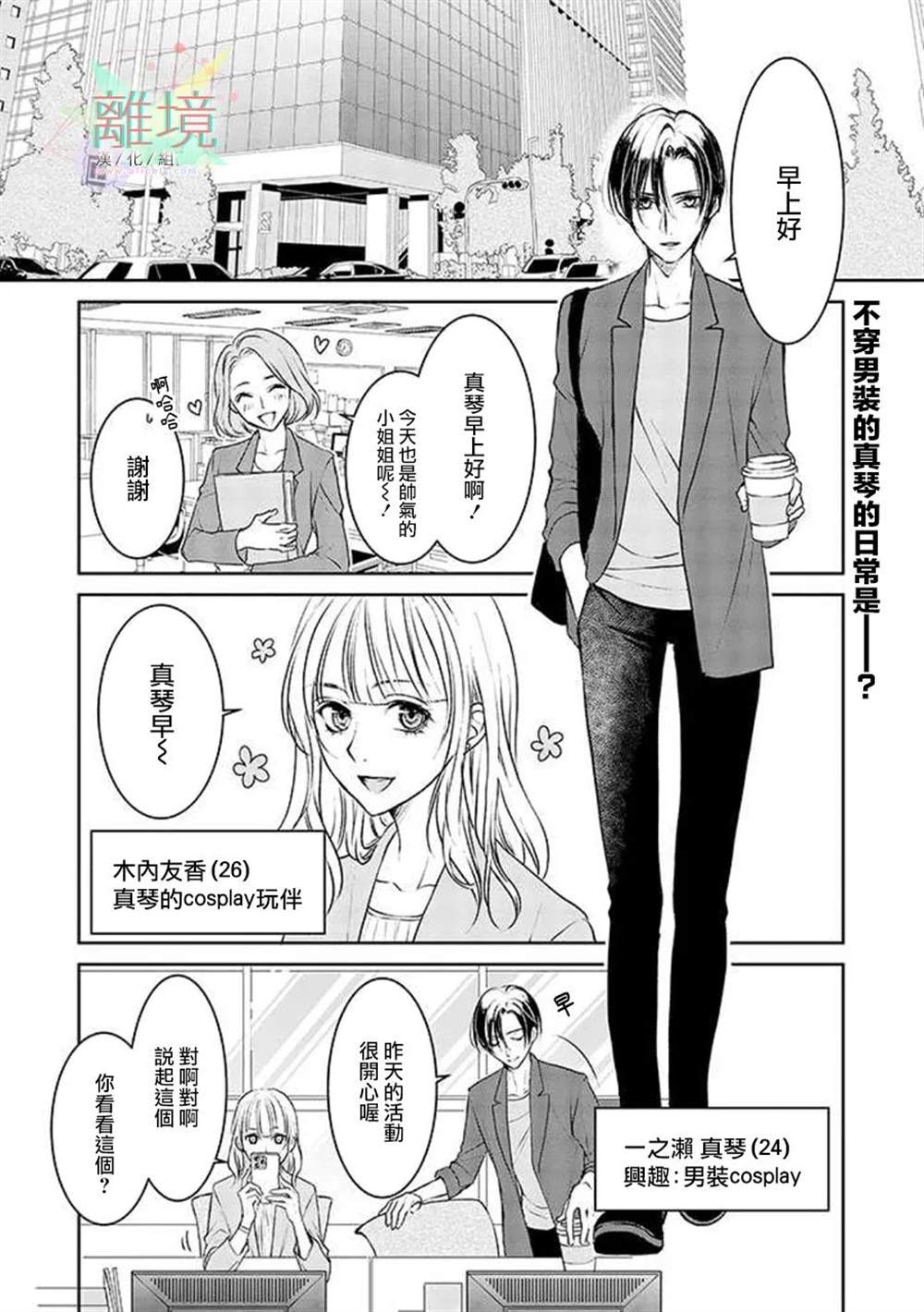 《和帅气男装coser》漫画最新章节第2话免费下拉式在线观看章节第【2】张图片