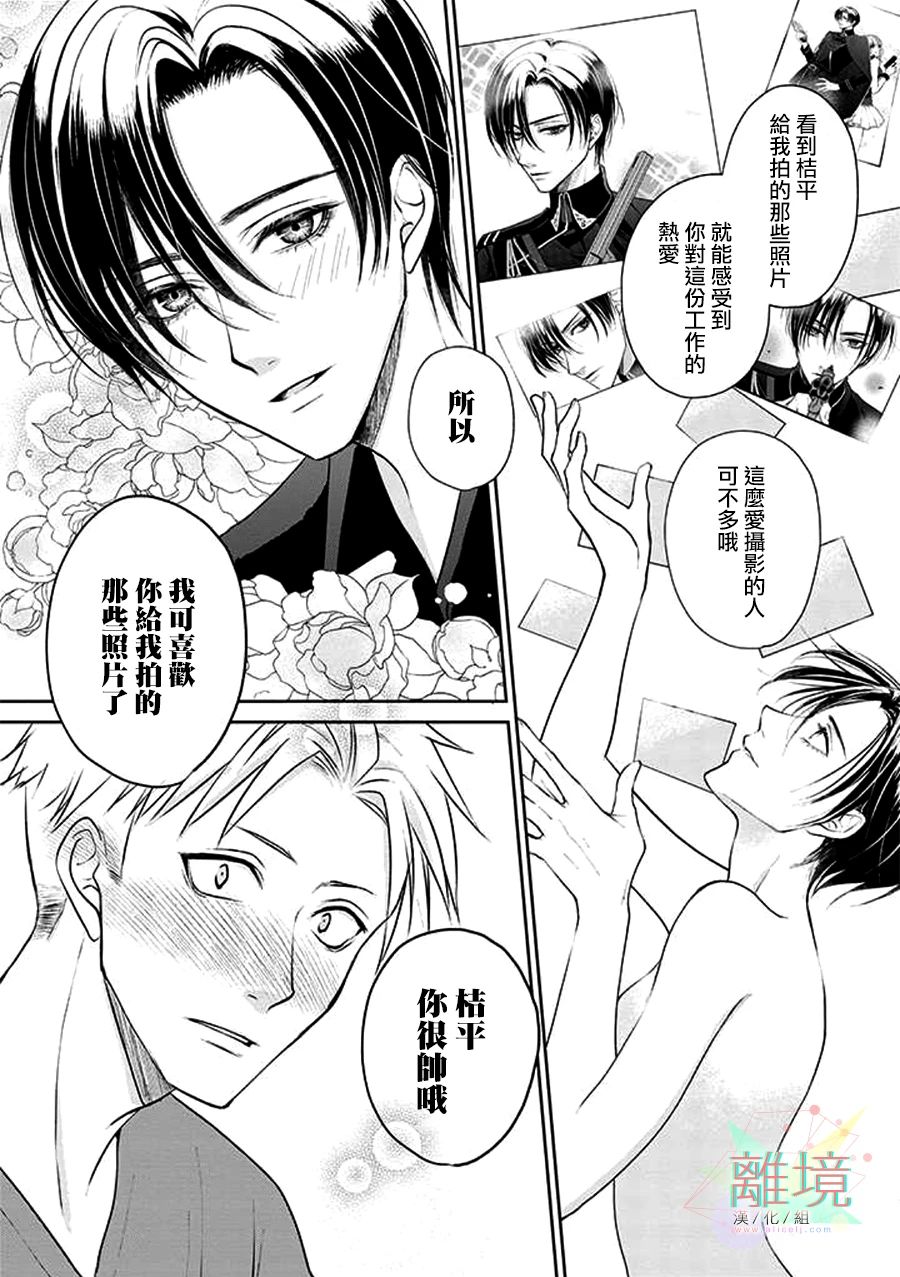 《和帅气男装coser》漫画最新章节第6话免费下拉式在线观看章节第【11】张图片