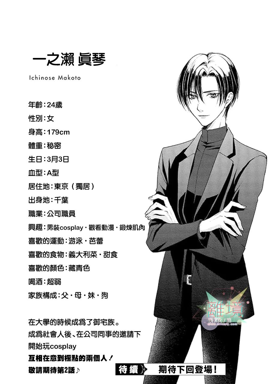 《和帅气男装coser》漫画最新章节第1话免费下拉式在线观看章节第【16】张图片
