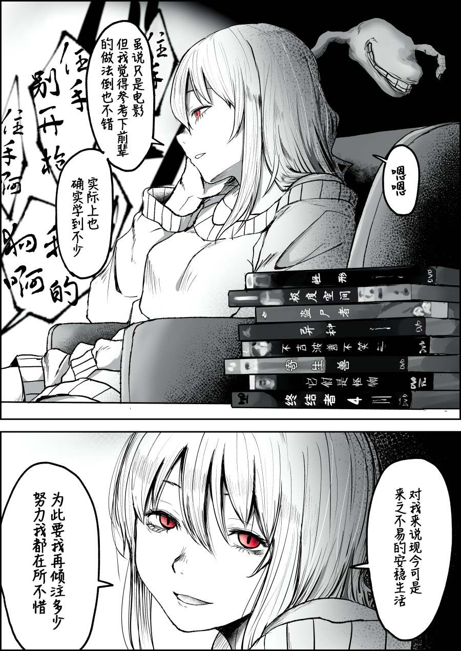 《与吞噬并取代了我喜欢的女孩的怪物交往中》漫画最新章节第13话免费下拉式在线观看章节第【2】张图片