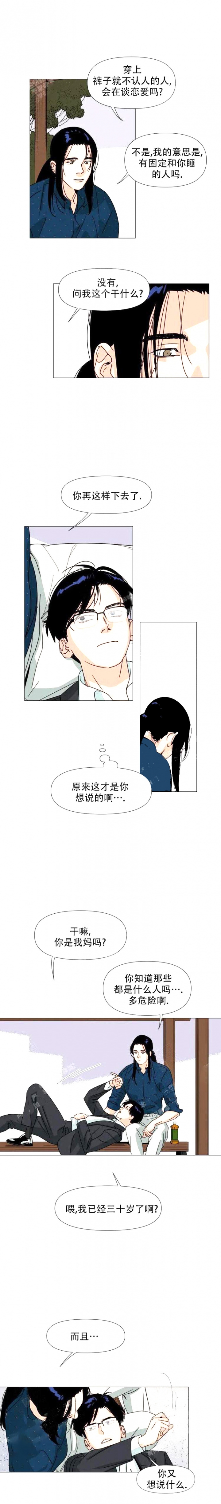 《偶遇初吻对象》漫画最新章节第5话免费下拉式在线观看章节第【3】张图片