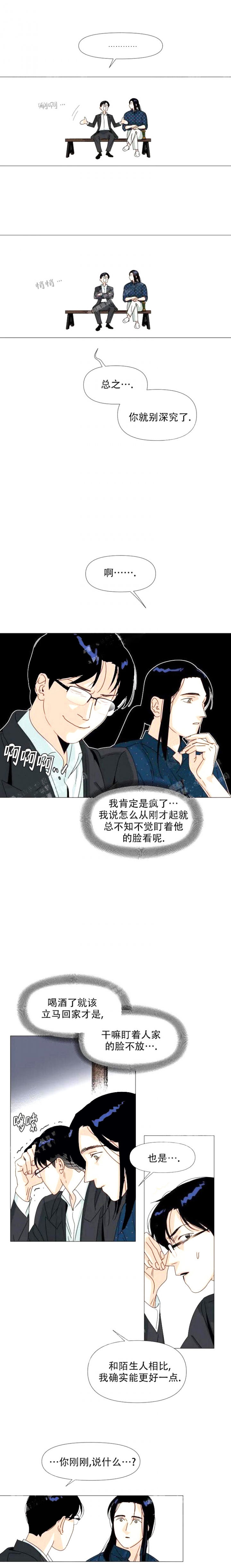 《偶遇初吻对象》漫画最新章节第5话免费下拉式在线观看章节第【6】张图片