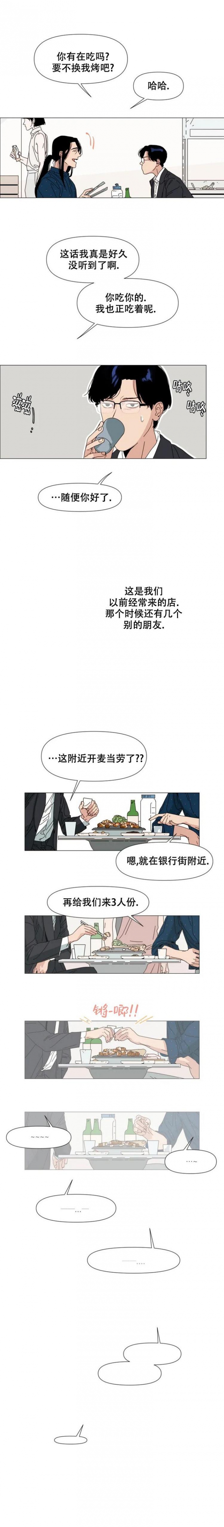 《偶遇初吻对象》漫画最新章节第3话免费下拉式在线观看章节第【5】张图片