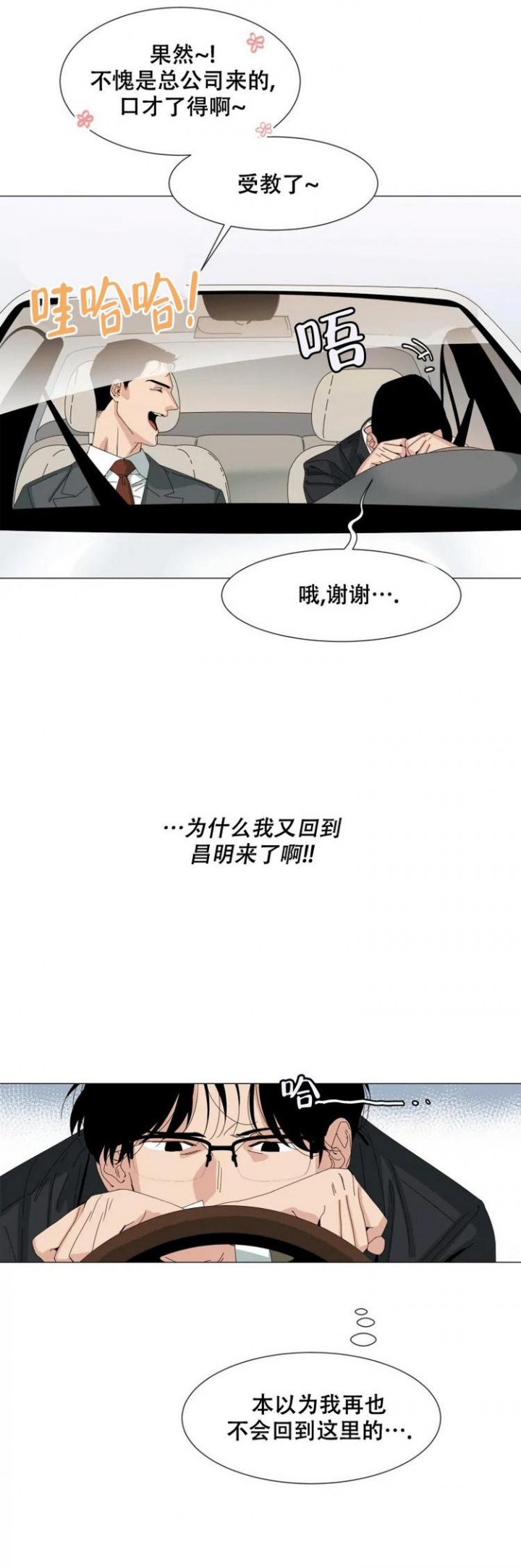 《偶遇初吻对象》漫画最新章节第1话免费下拉式在线观看章节第【7】张图片