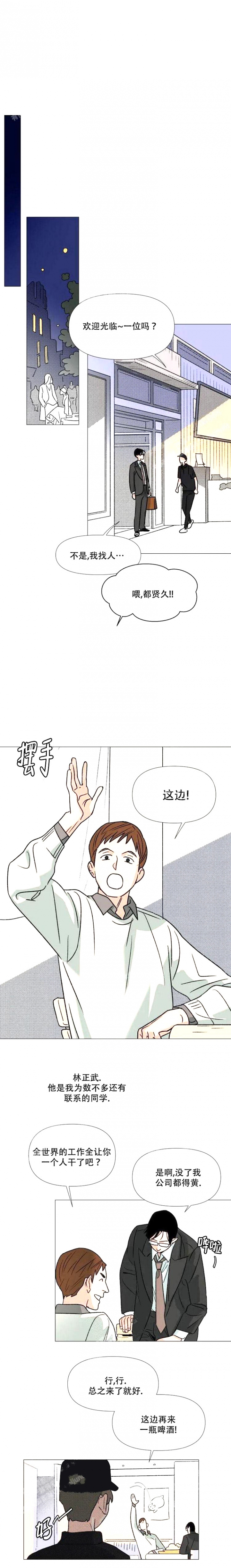 《偶遇初吻对象》漫画最新章节第14话免费下拉式在线观看章节第【2】张图片