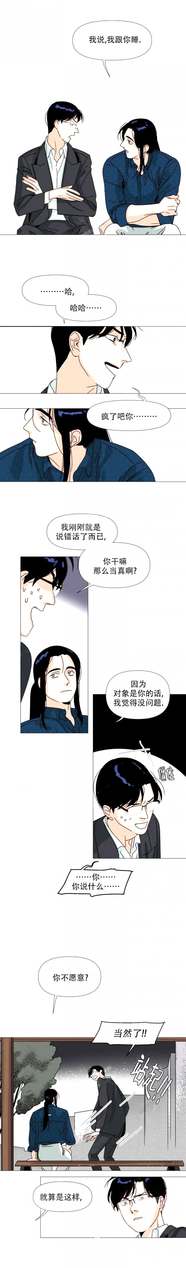 《偶遇初吻对象》漫画最新章节第5话免费下拉式在线观看章节第【7】张图片